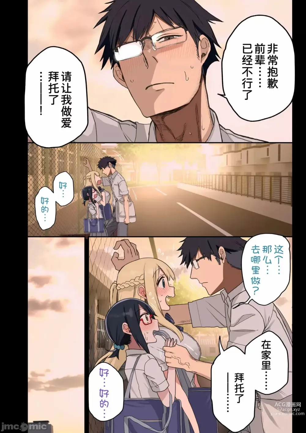 Page 19 of doujinshi ヤラせてくれる先輩