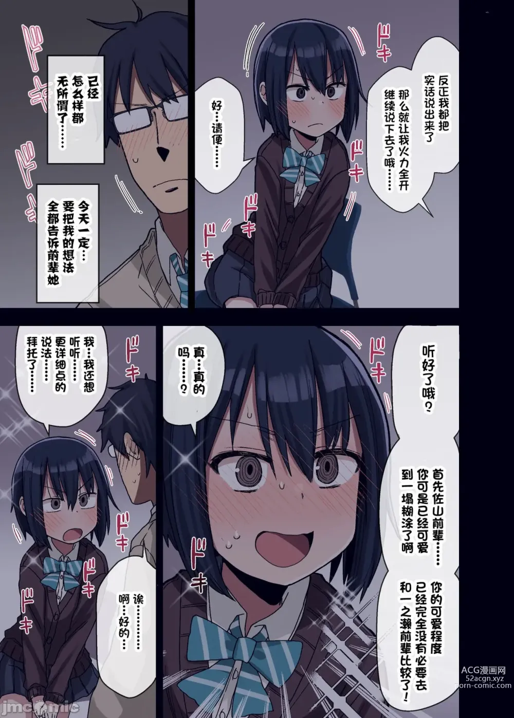 Page 15 of doujinshi 続・ヤラせてくれる先輩