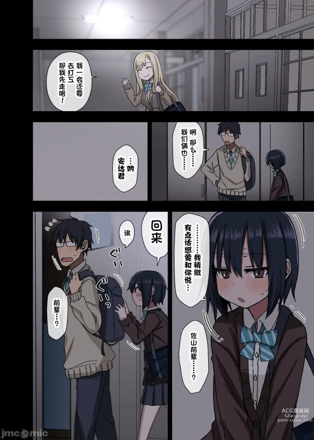 Page 10 of doujinshi 続・ヤラせてくれる先輩