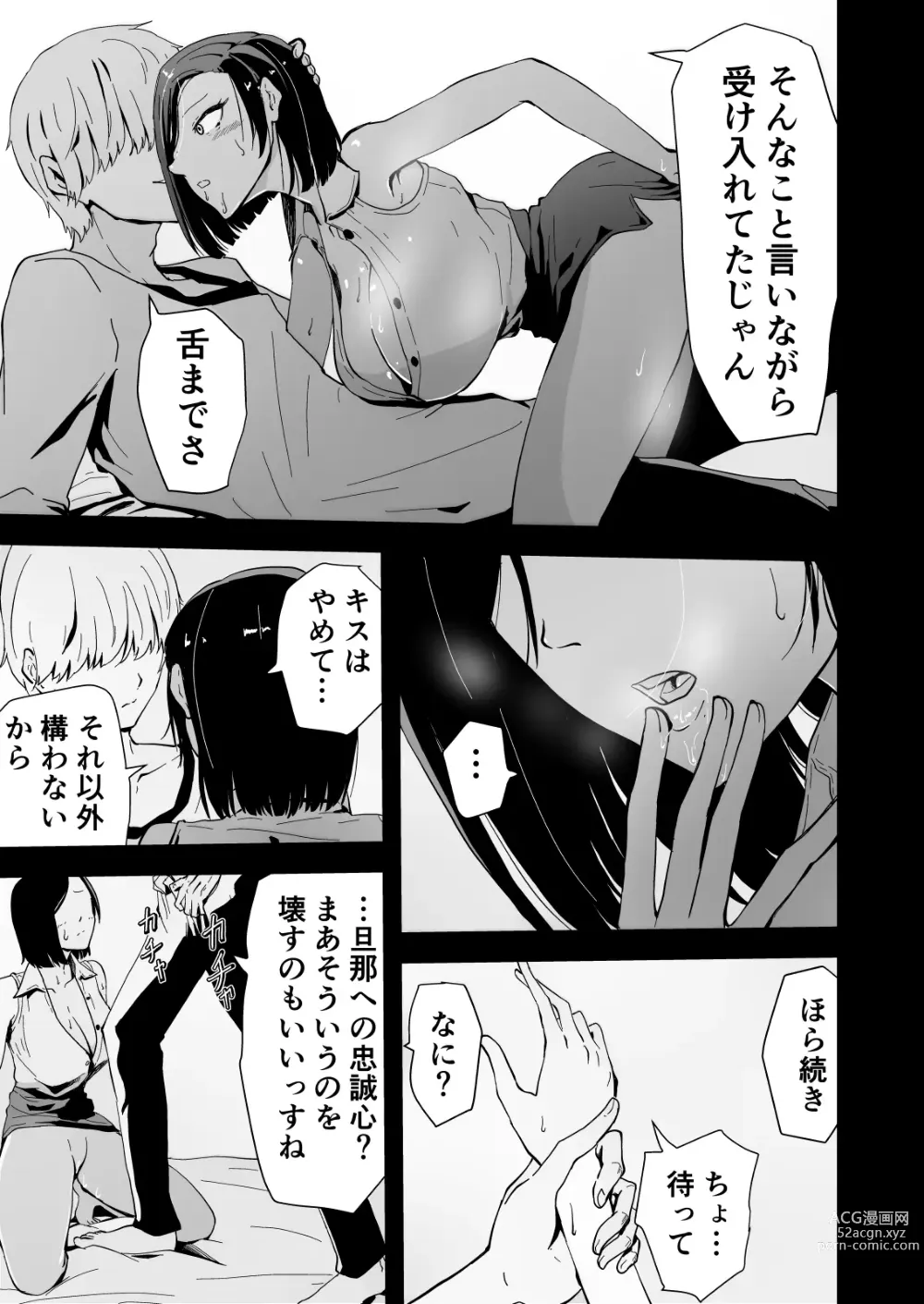 Page 18 of doujinshi Yokkyuu Fuman no Sakuya-san ~BariCare OL Tsuma ga Charai Daigakusei Futari ni Hamerare Tsuzuke Kairaku Ochi Suru made~