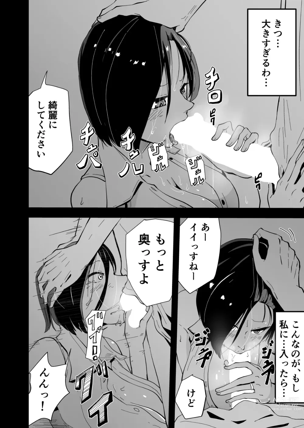 Page 21 of doujinshi Yokkyuu Fuman no Sakuya-san ~BariCare OL Tsuma ga Charai Daigakusei Futari ni Hamerare Tsuzuke Kairaku Ochi Suru made~