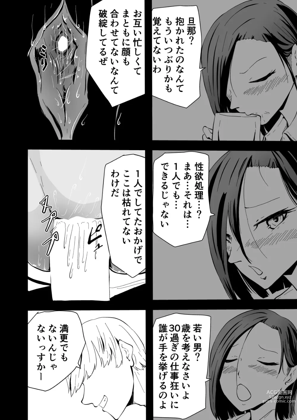 Page 35 of doujinshi Yokkyuu Fuman no Sakuya-san ~BariCare OL Tsuma ga Charai Daigakusei Futari ni Hamerare Tsuzuke Kairaku Ochi Suru made~