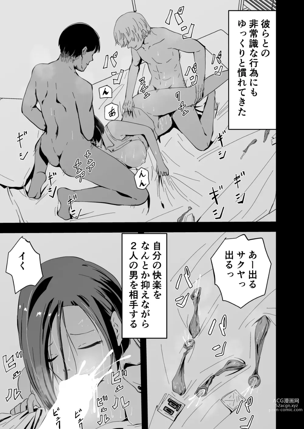 Page 48 of doujinshi Yokkyuu Fuman no Sakuya-san ~BariCare OL Tsuma ga Charai Daigakusei Futari ni Hamerare Tsuzuke Kairaku Ochi Suru made~