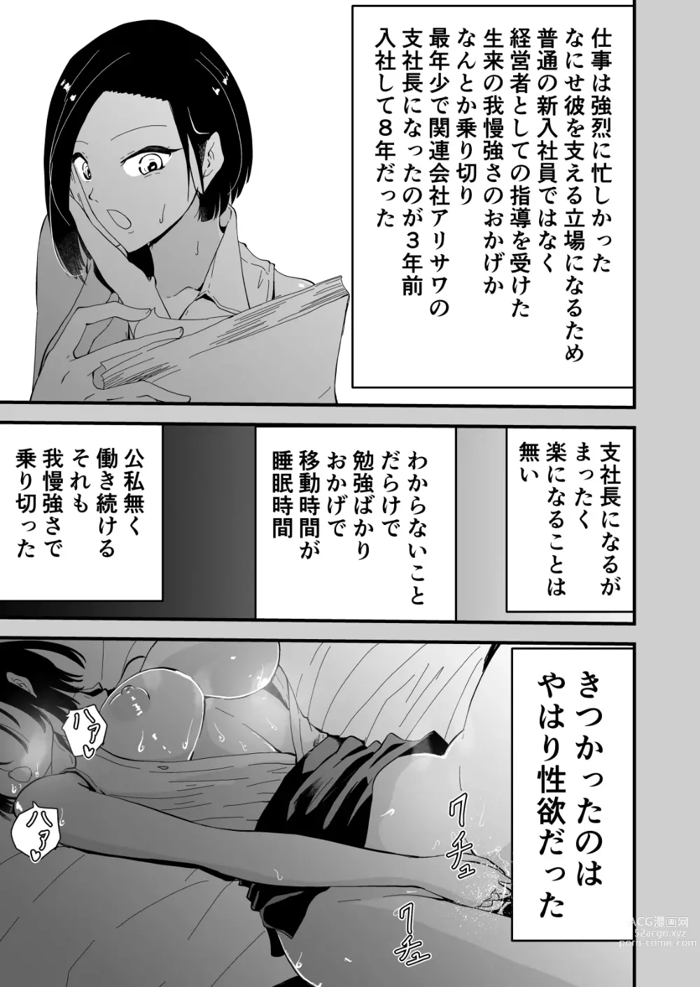 Page 60 of doujinshi Yokkyuu Fuman no Sakuya-san ~BariCare OL Tsuma ga Charai Daigakusei Futari ni Hamerare Tsuzuke Kairaku Ochi Suru made~