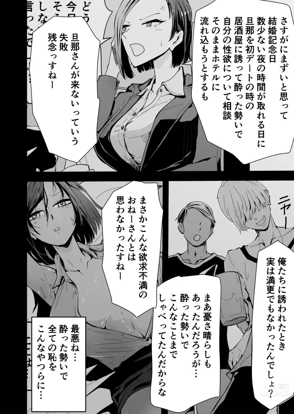 Page 63 of doujinshi Yokkyuu Fuman no Sakuya-san ~BariCare OL Tsuma ga Charai Daigakusei Futari ni Hamerare Tsuzuke Kairaku Ochi Suru made~