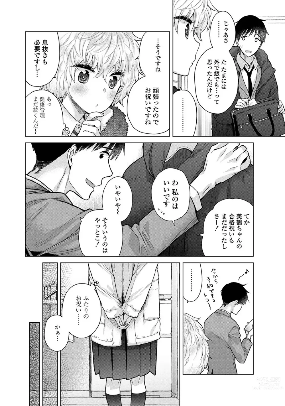 Page 1026 of manga Noraneko Shoujo to no Kurashikata Ch. 1-42