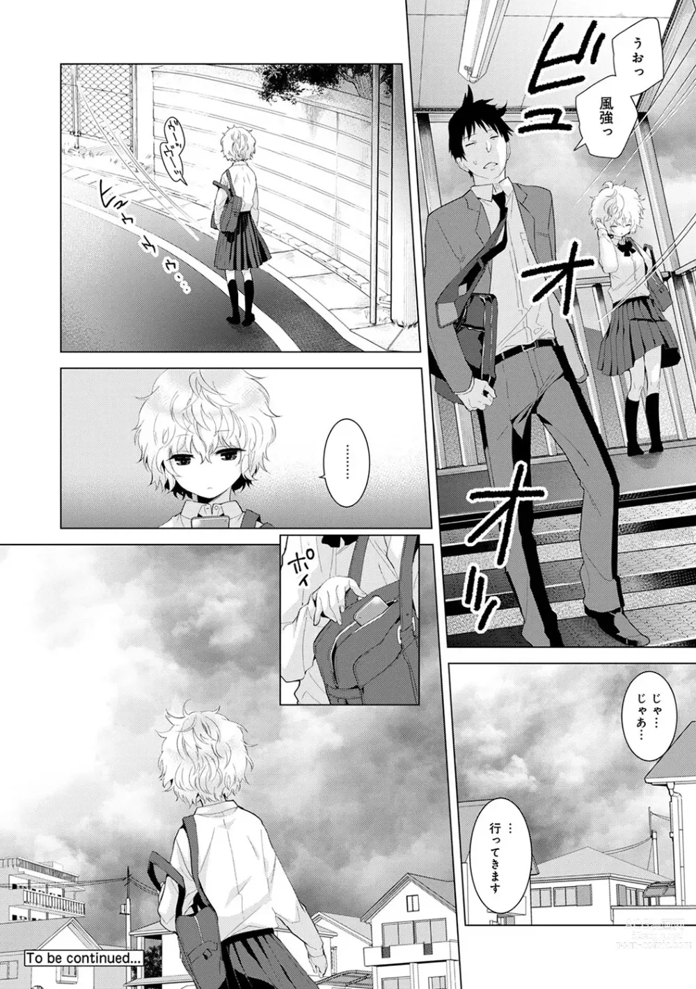 Page 116 of manga Noraneko Shoujo to no Kurashikata Ch. 1-42