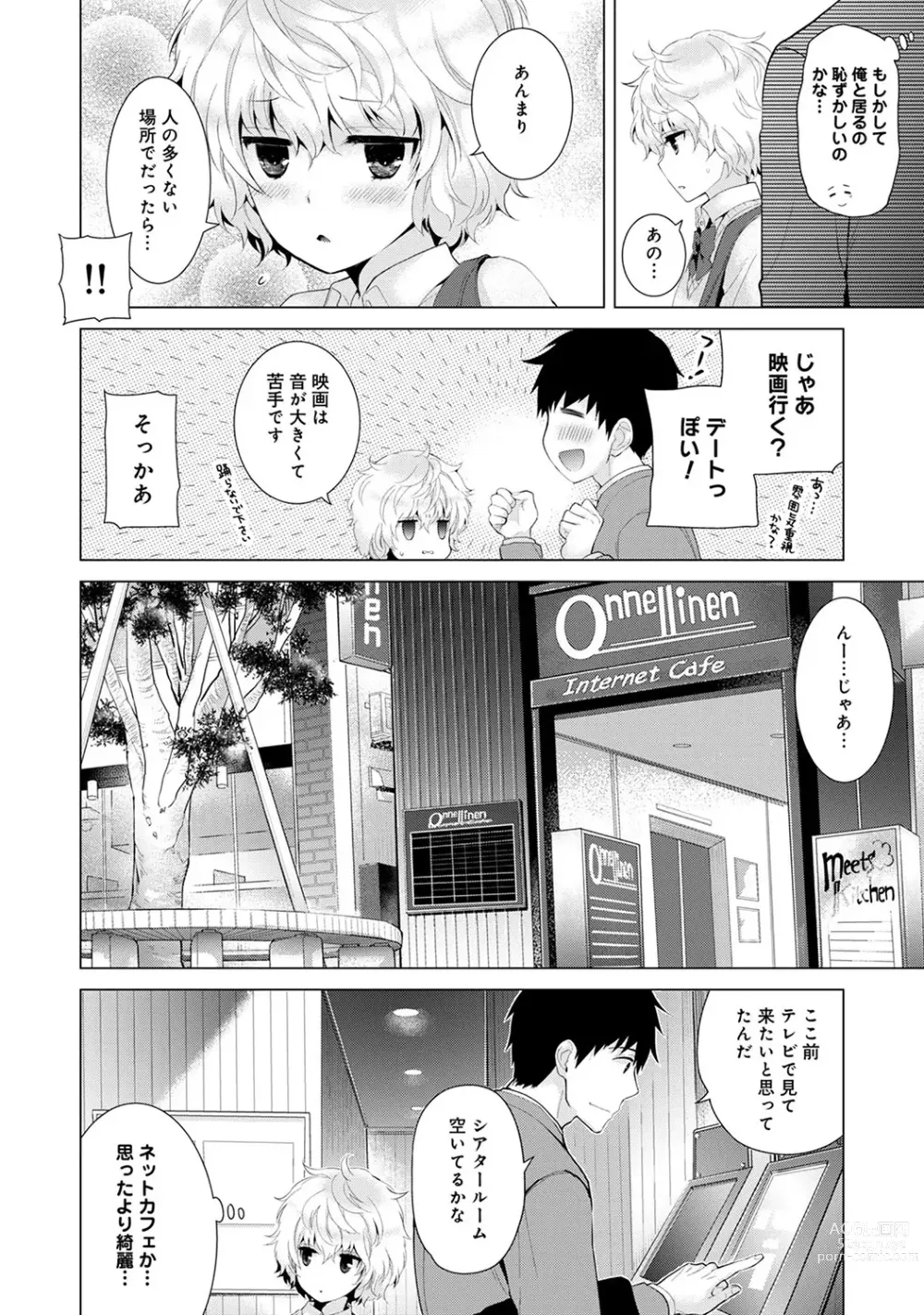 Page 146 of manga Noraneko Shoujo to no Kurashikata Ch. 1-42