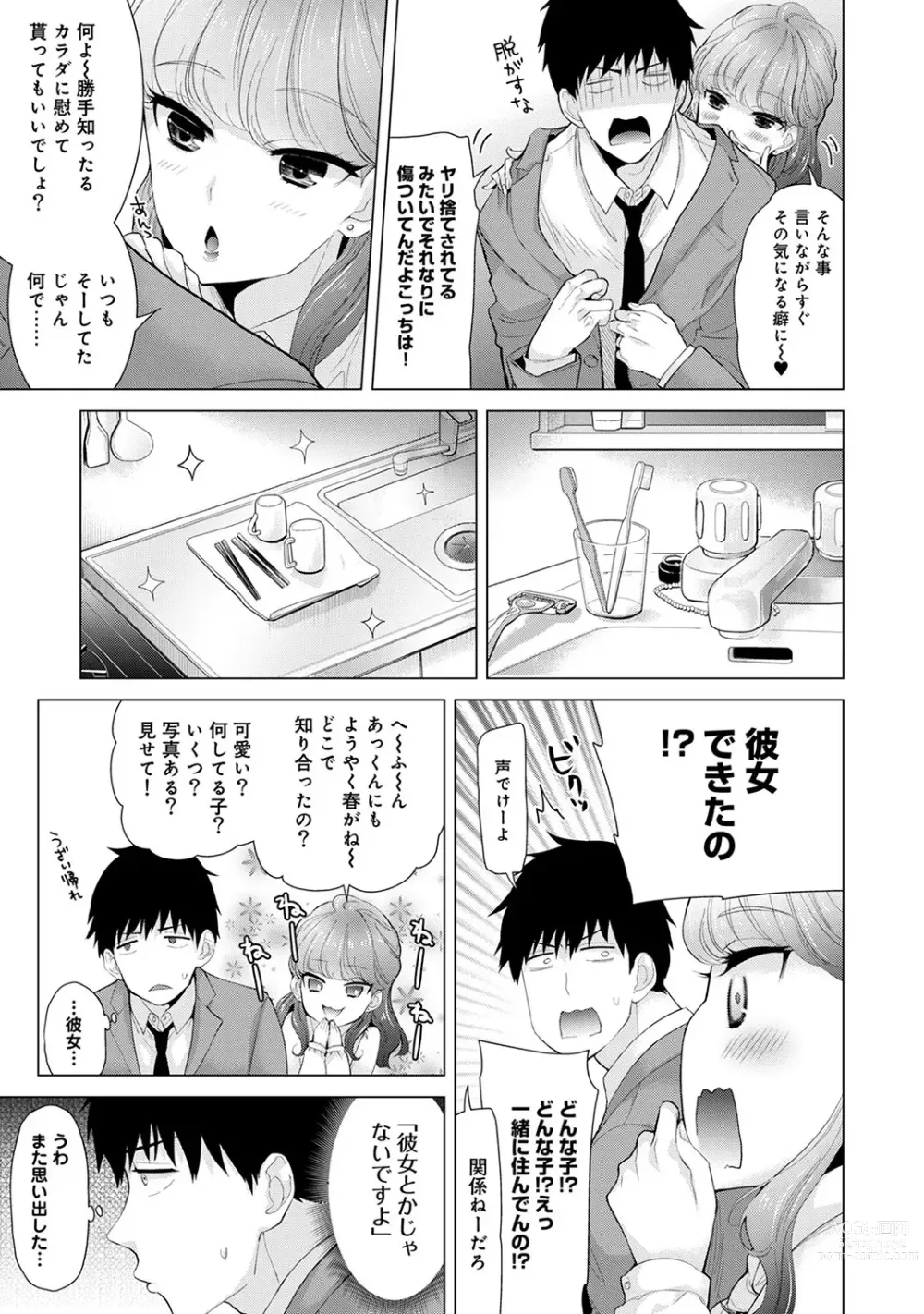 Page 209 of manga Noraneko Shoujo to no Kurashikata Ch. 1-42