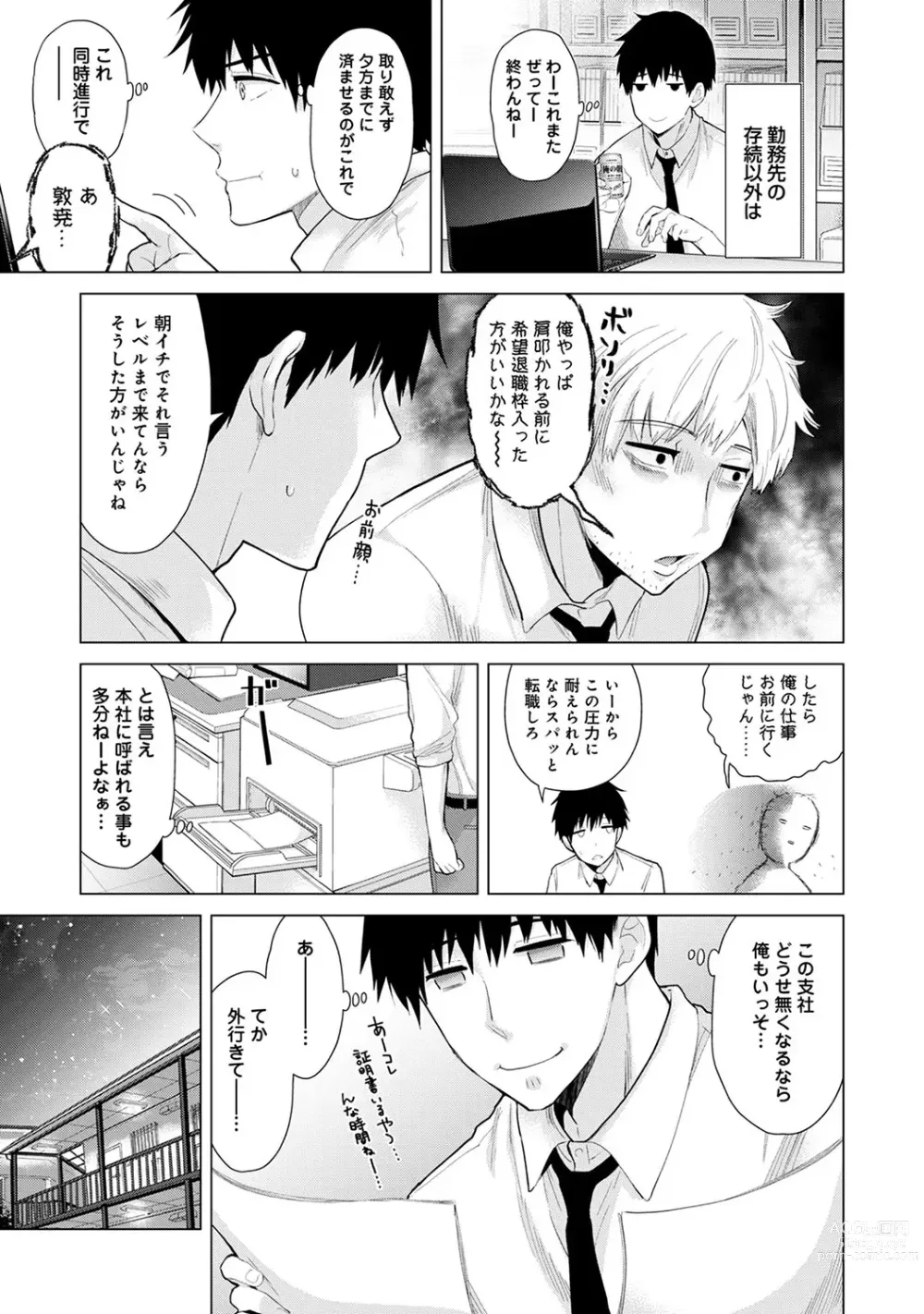 Page 259 of manga Noraneko Shoujo to no Kurashikata Ch. 1-42