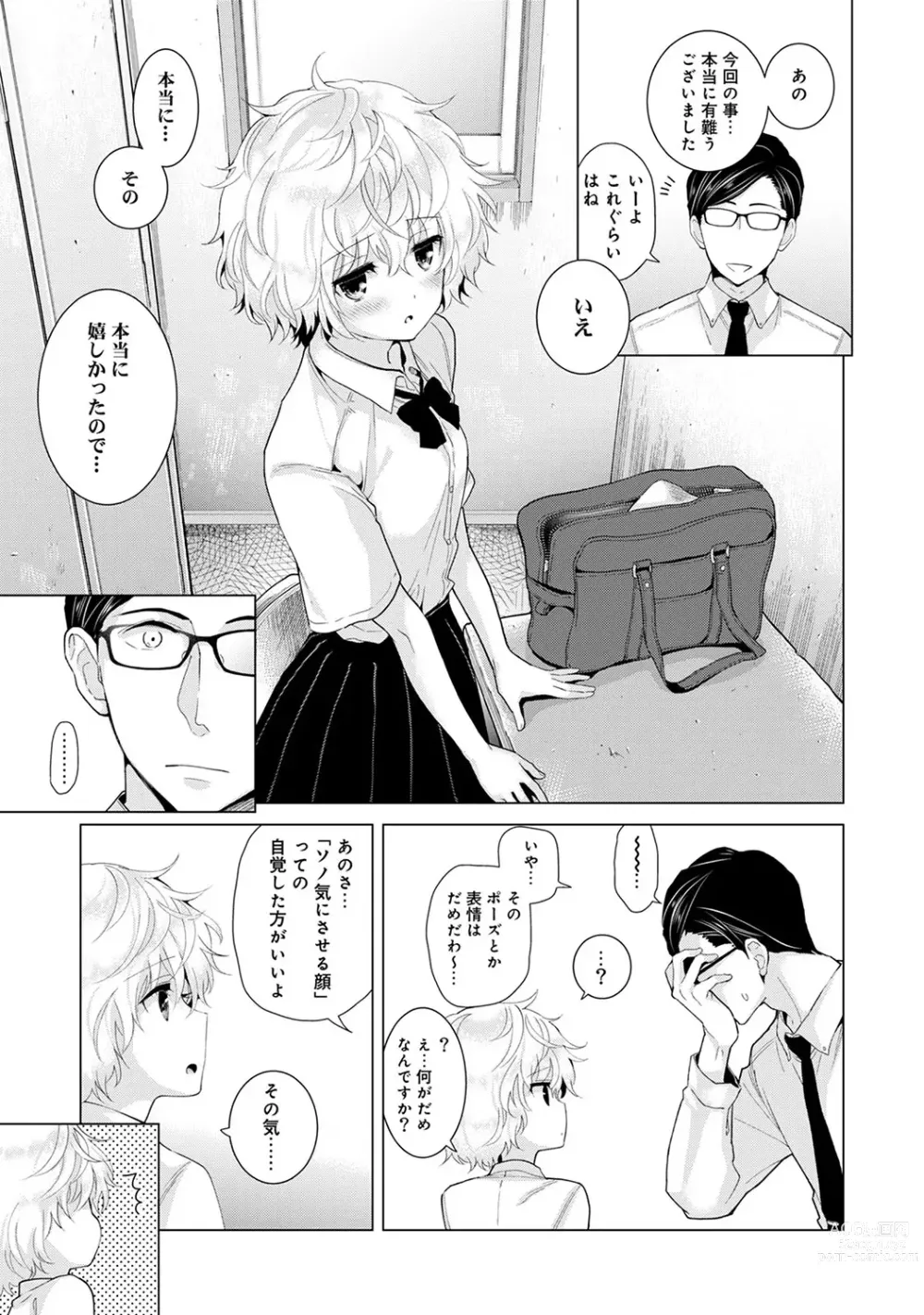 Page 316 of manga Noraneko Shoujo to no Kurashikata Ch. 1-42