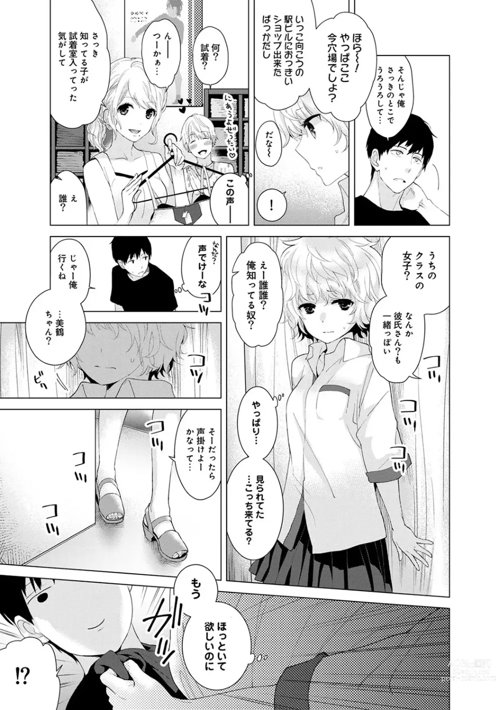 Page 34 of manga Noraneko Shoujo to no Kurashikata Ch. 1-42