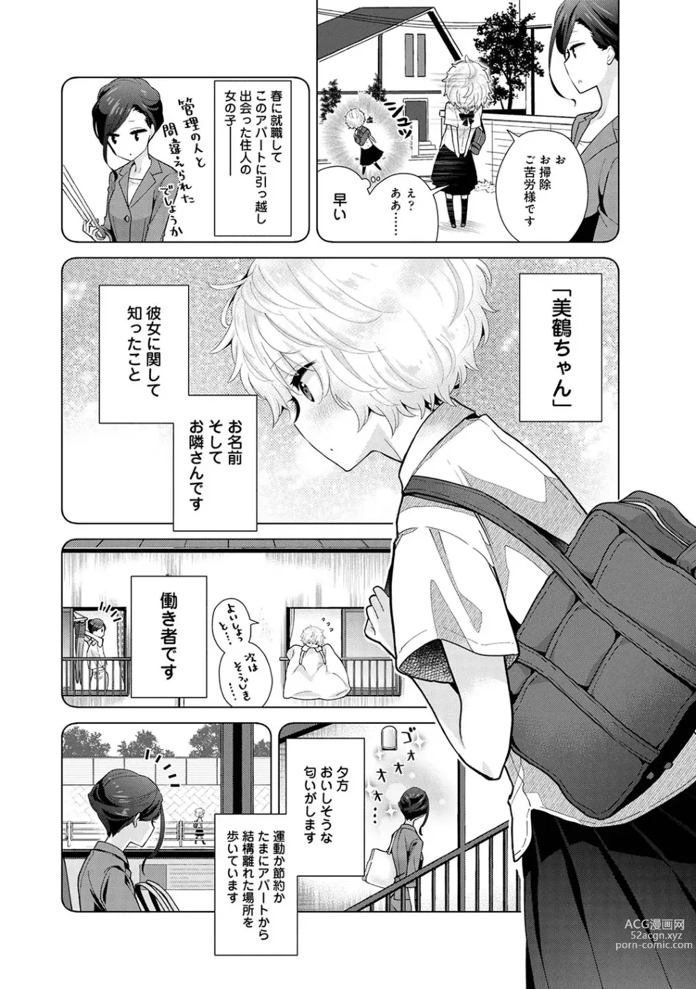 Page 629 of manga Noraneko Shoujo to no Kurashikata Ch. 1-42