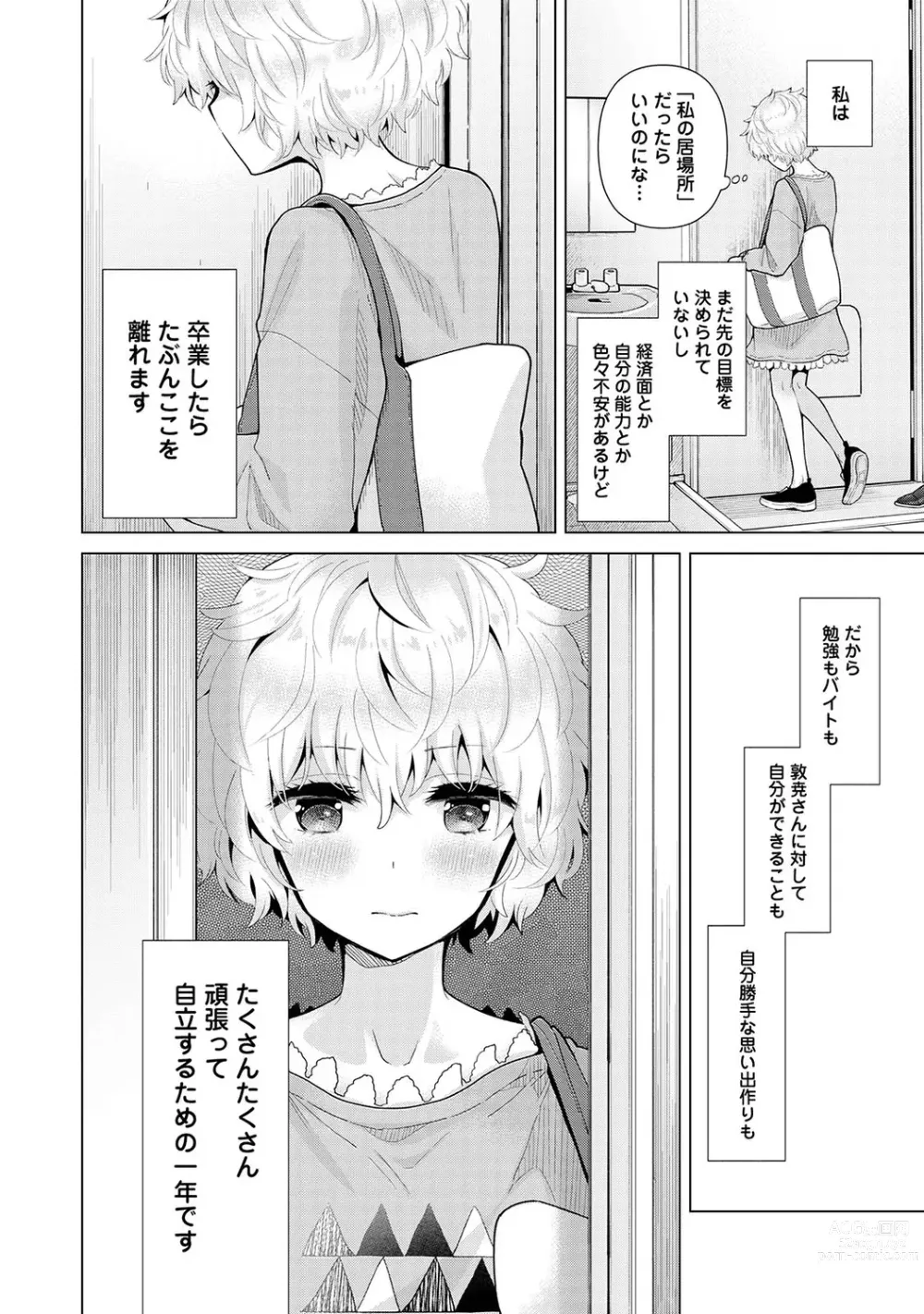 Page 648 of manga Noraneko Shoujo to no Kurashikata Ch. 1-42