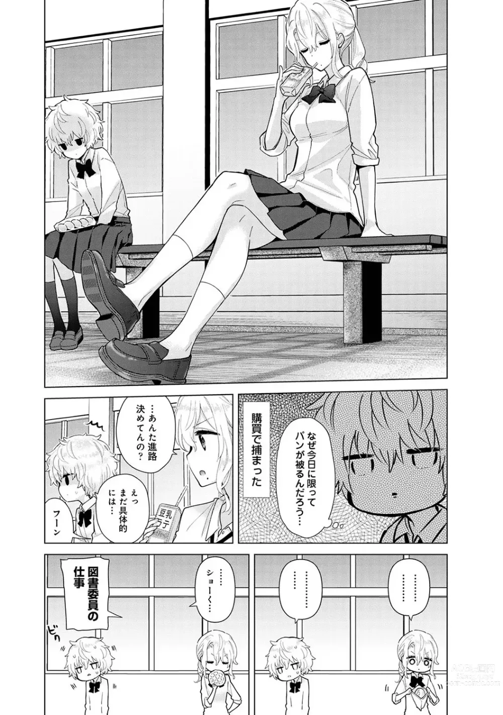 Page 675 of manga Noraneko Shoujo to no Kurashikata Ch. 1-42