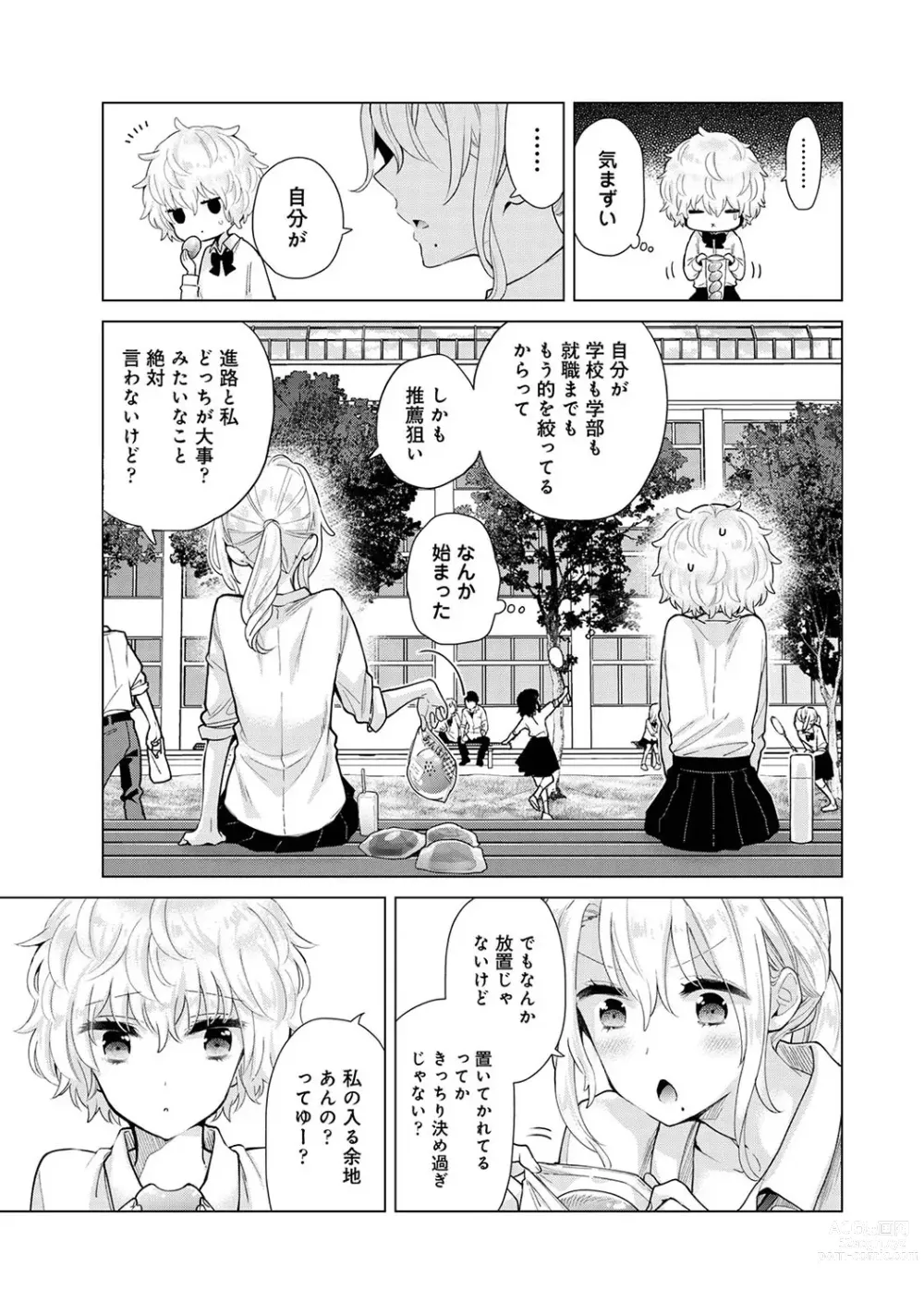 Page 676 of manga Noraneko Shoujo to no Kurashikata Ch. 1-42