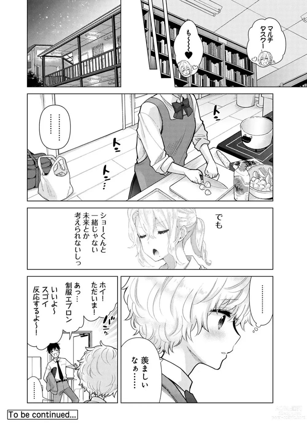 Page 691 of manga Noraneko Shoujo to no Kurashikata Ch. 1-42