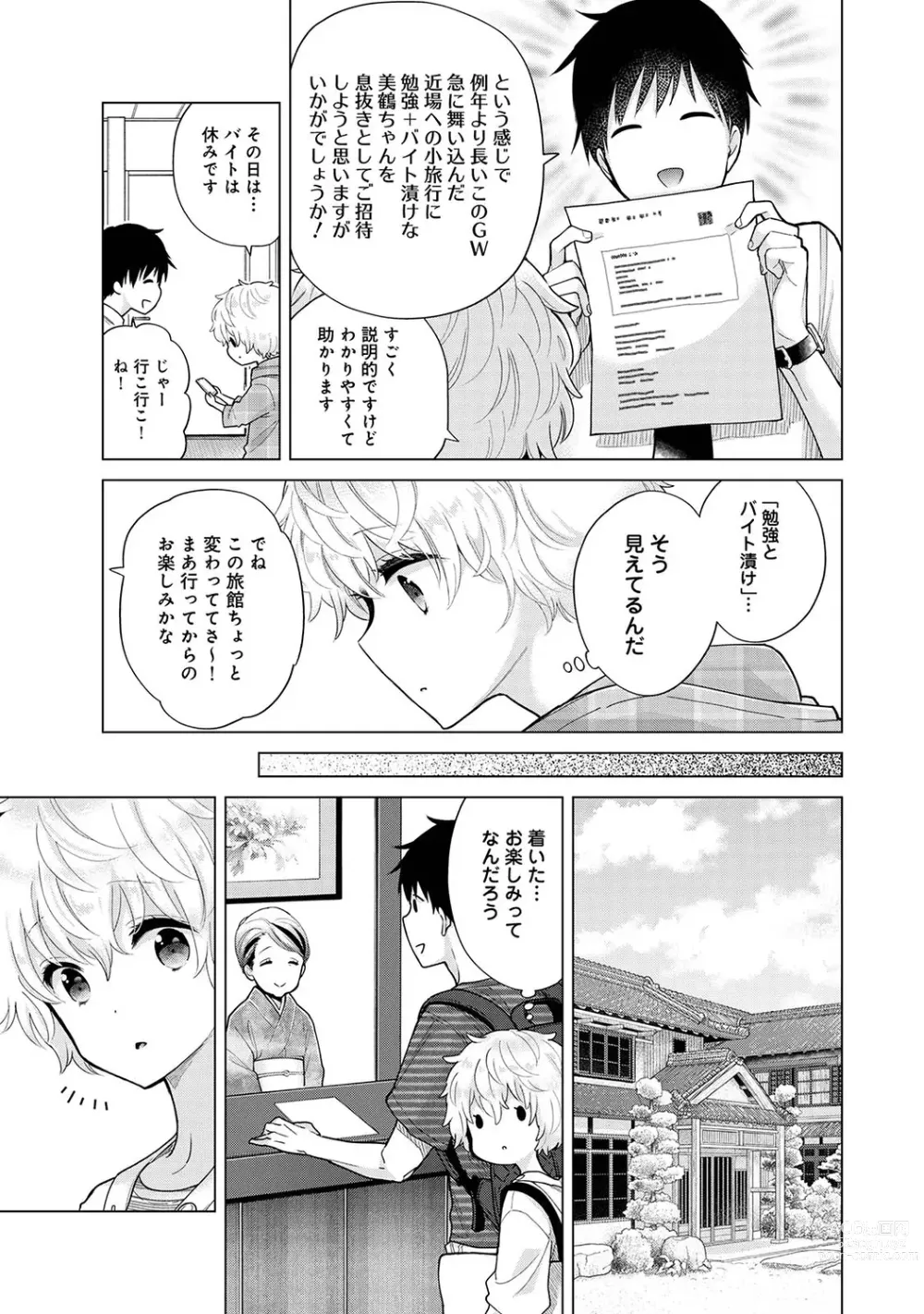 Page 695 of manga Noraneko Shoujo to no Kurashikata Ch. 1-42