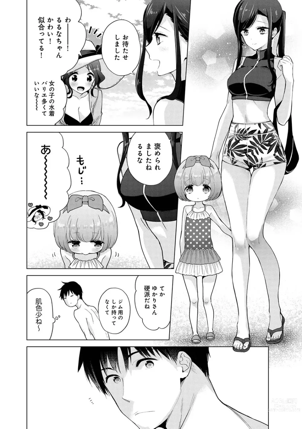 Page 749 of manga Noraneko Shoujo to no Kurashikata Ch. 1-42