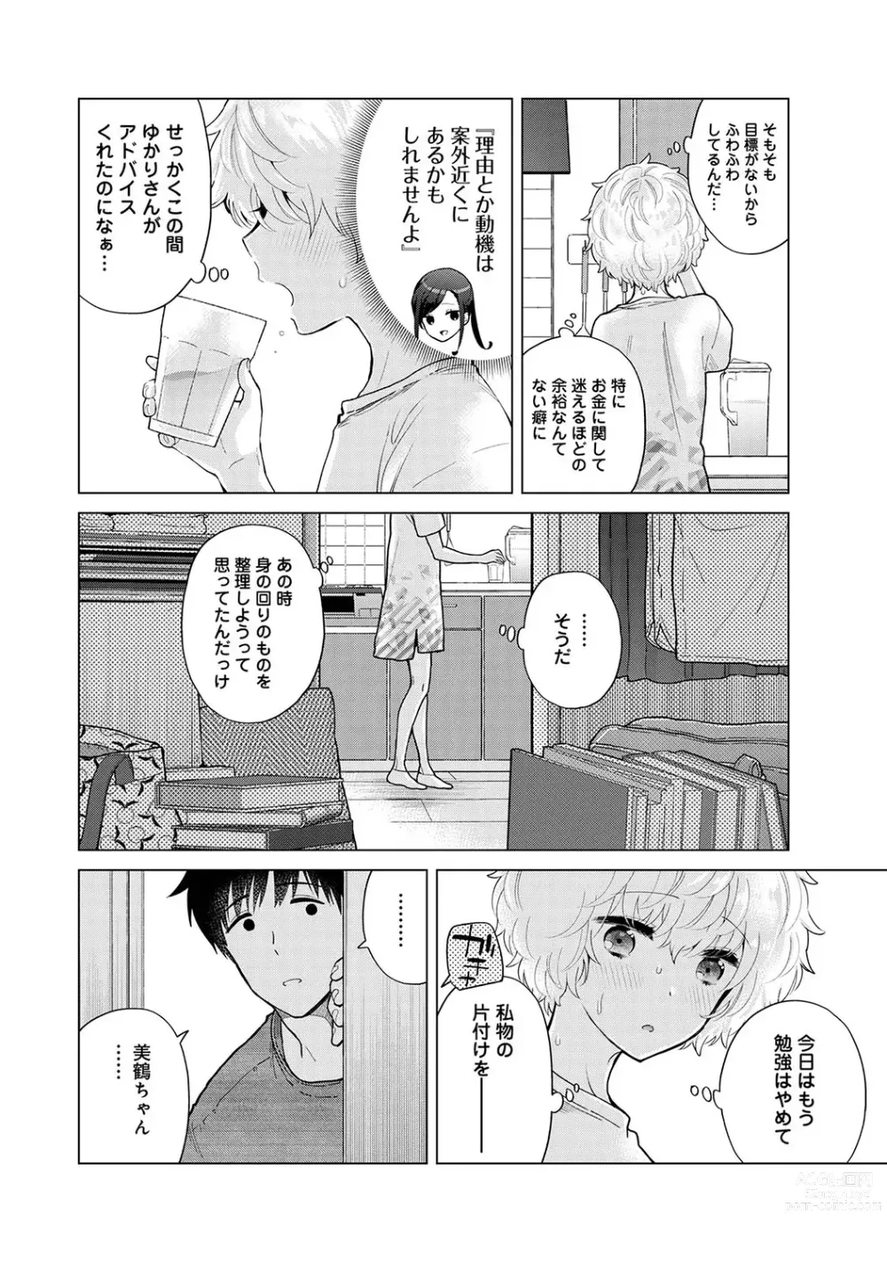 Page 803 of manga Noraneko Shoujo to no Kurashikata Ch. 1-42