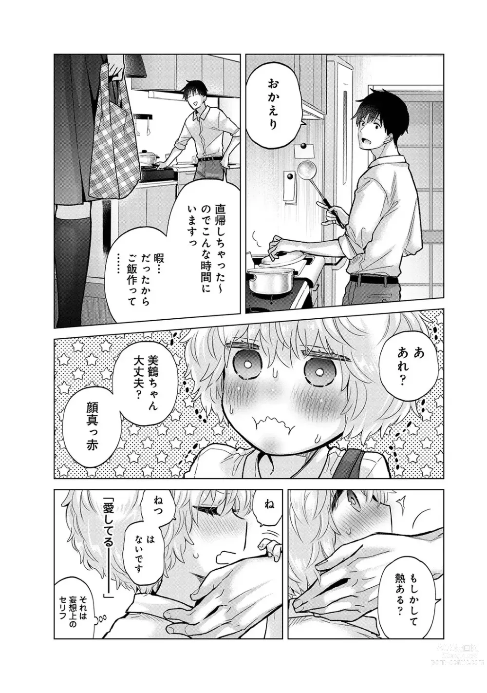 Page 921 of manga Noraneko Shoujo to no Kurashikata Ch. 1-42