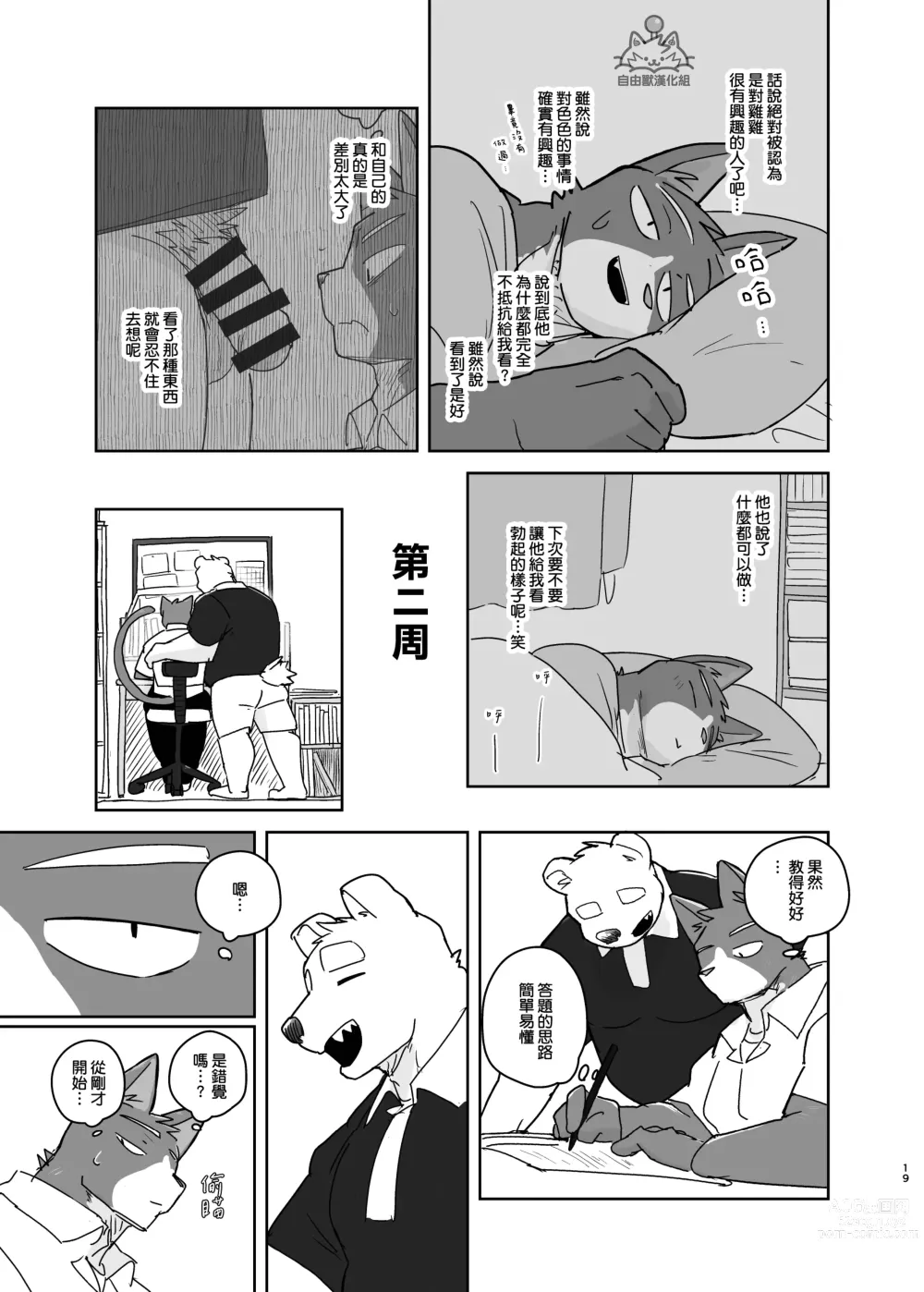 Page 19 of doujinshi 專屬你的幹勁開關