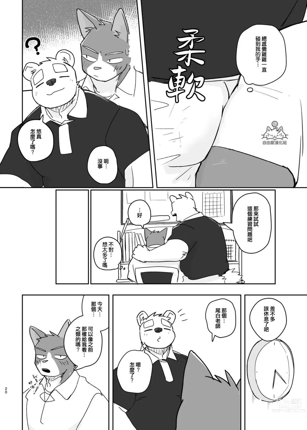 Page 20 of doujinshi 專屬你的幹勁開關