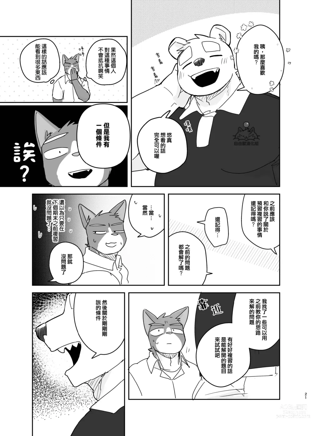 Page 21 of doujinshi 專屬你的幹勁開關