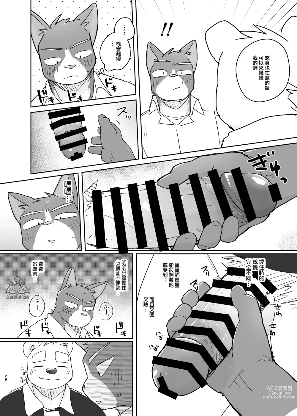 Page 28 of doujinshi 專屬你的幹勁開關