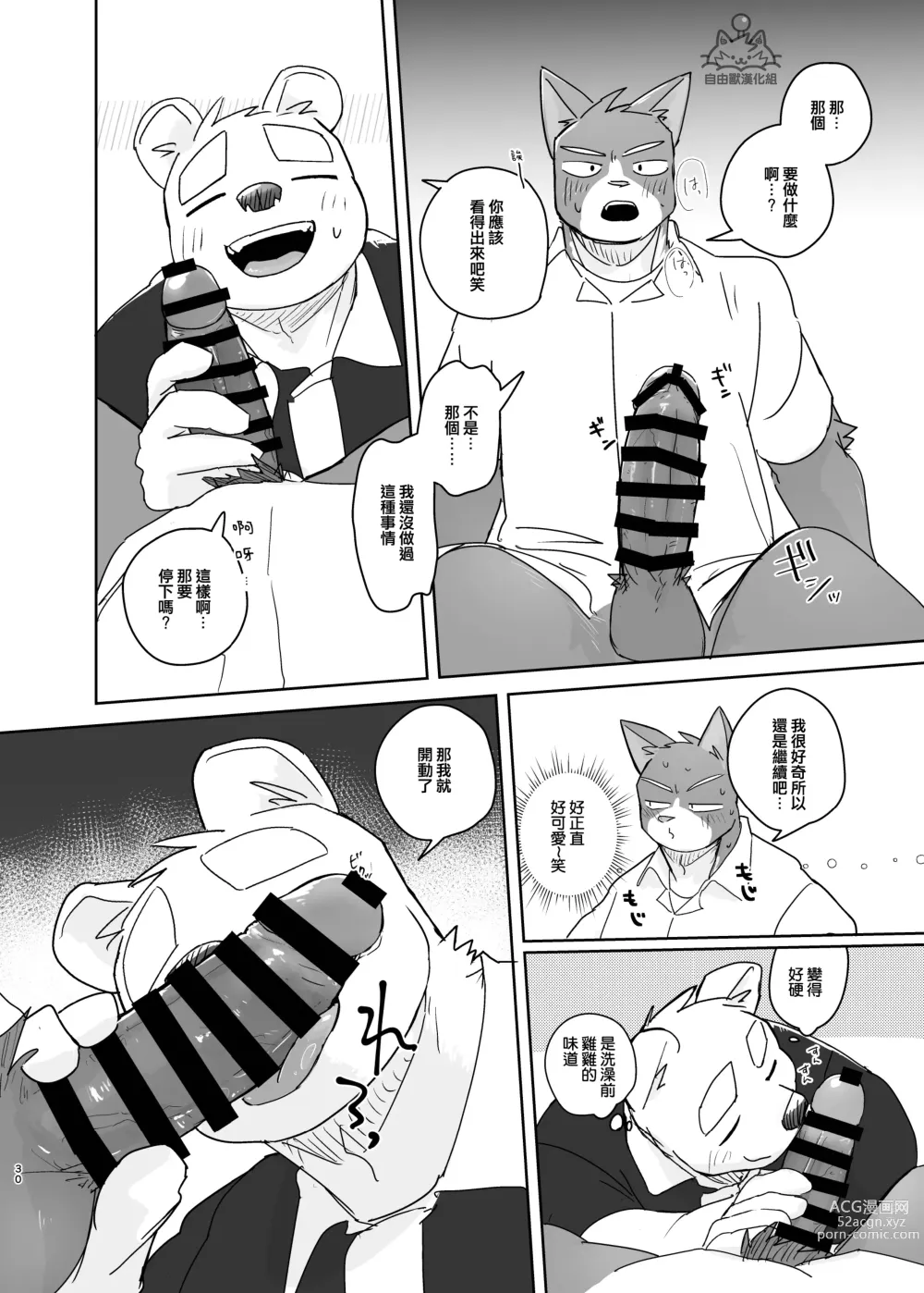 Page 30 of doujinshi 專屬你的幹勁開關