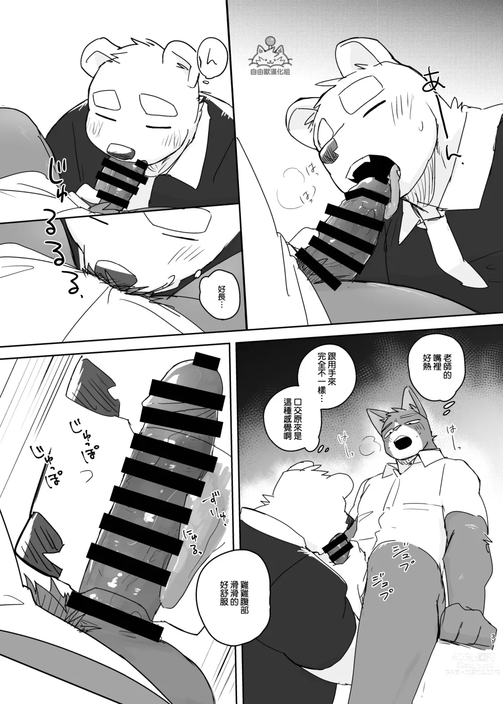 Page 31 of doujinshi 專屬你的幹勁開關