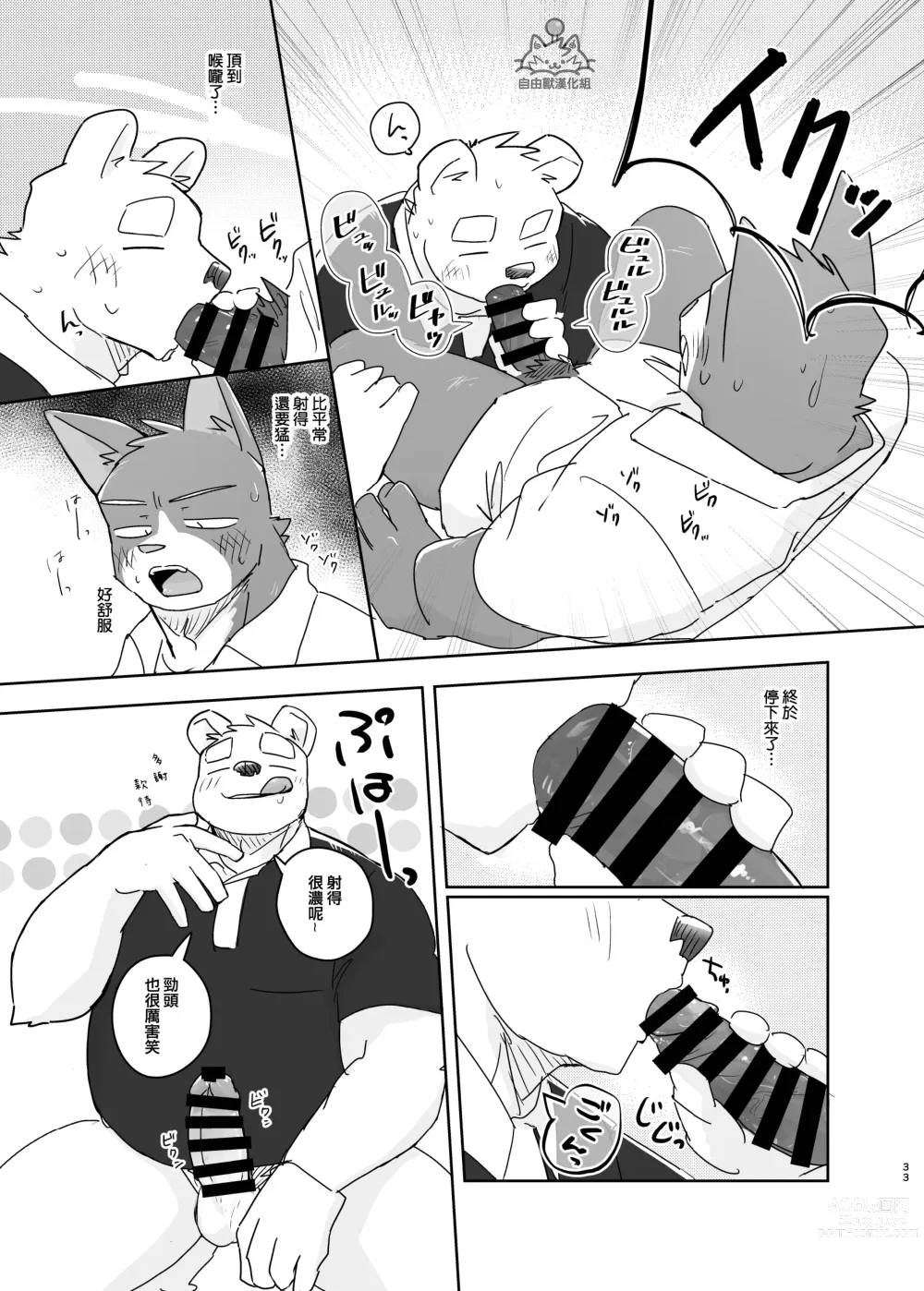 Page 33 of doujinshi 專屬你的幹勁開關