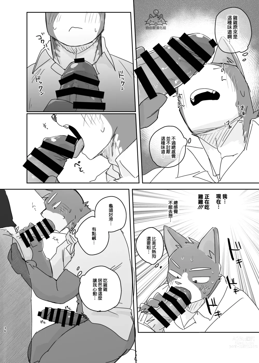 Page 36 of doujinshi 專屬你的幹勁開關