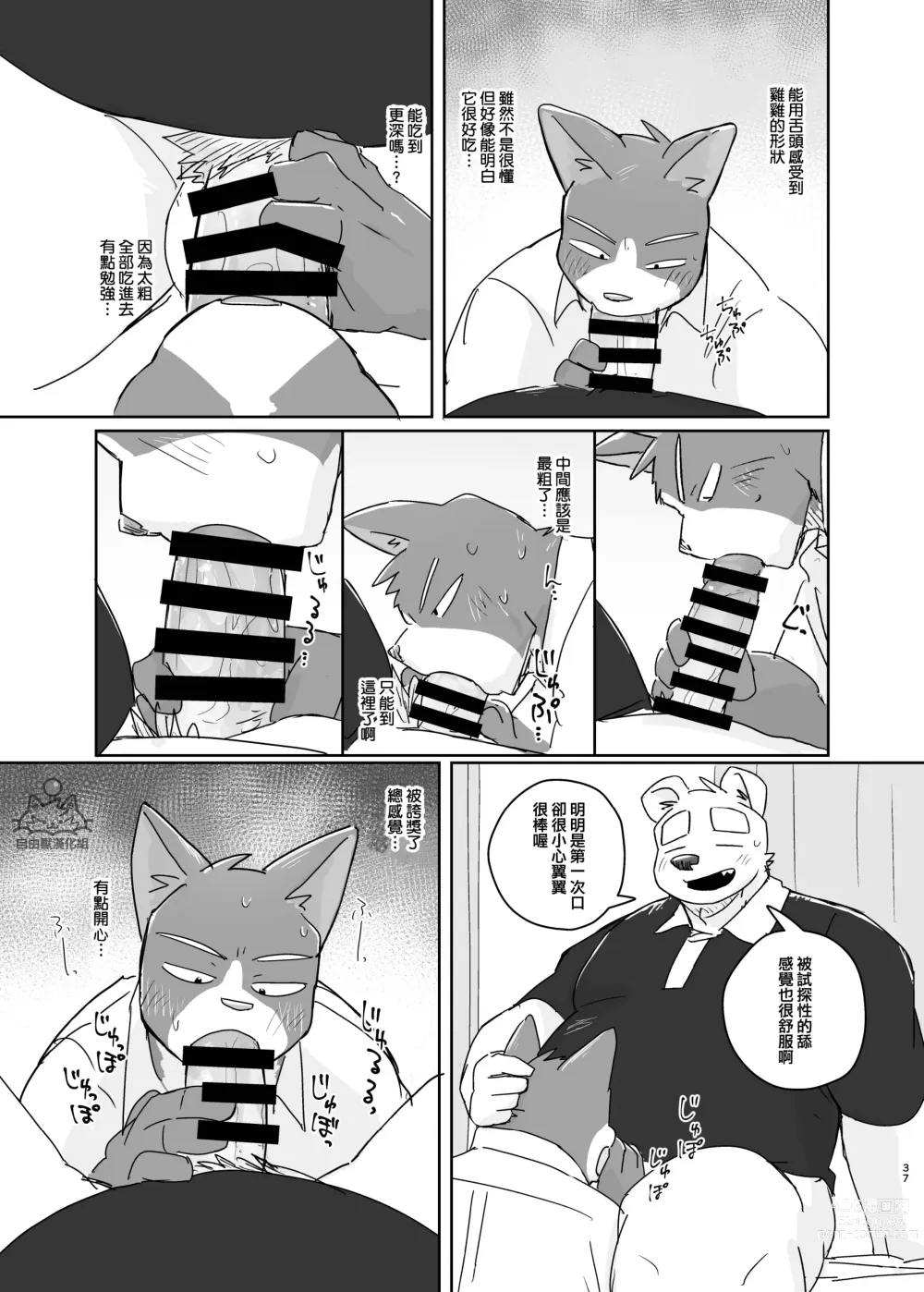 Page 37 of doujinshi 專屬你的幹勁開關