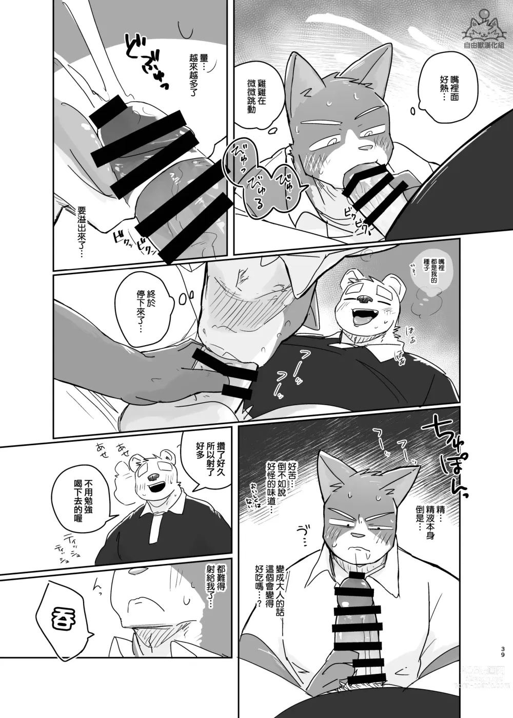 Page 39 of doujinshi 專屬你的幹勁開關