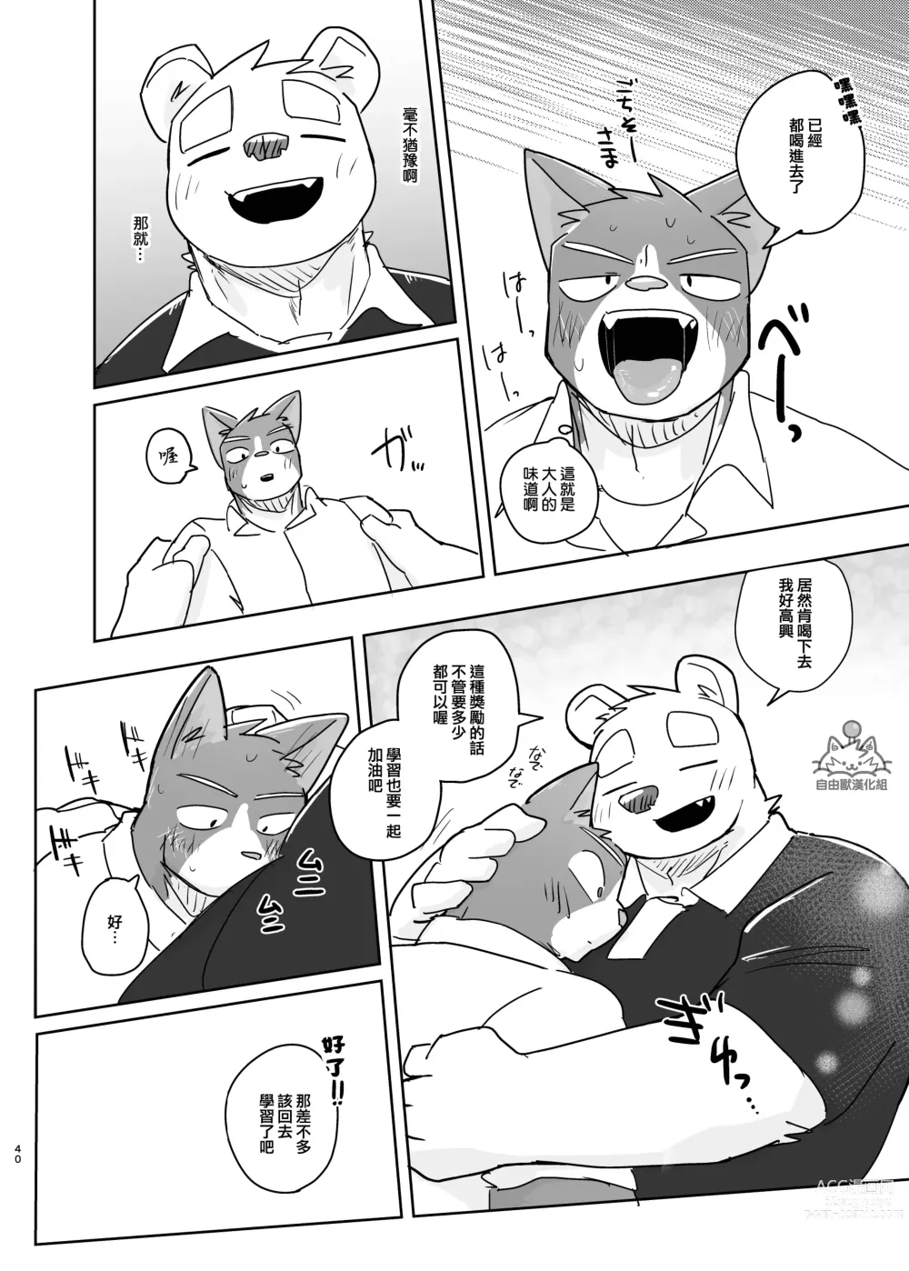 Page 40 of doujinshi 專屬你的幹勁開關