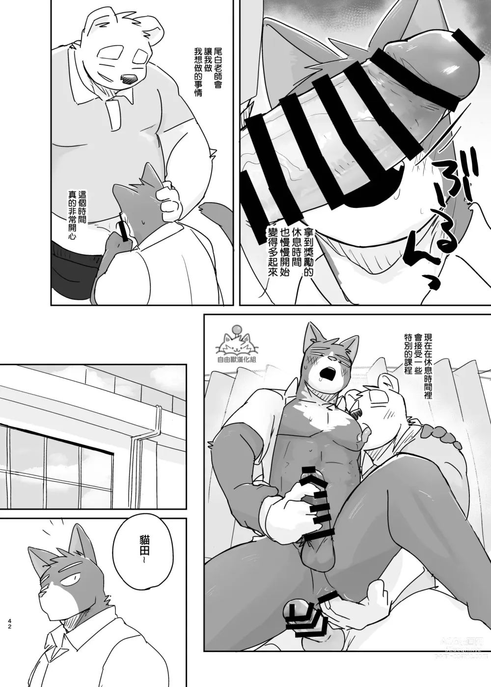 Page 42 of doujinshi 專屬你的幹勁開關