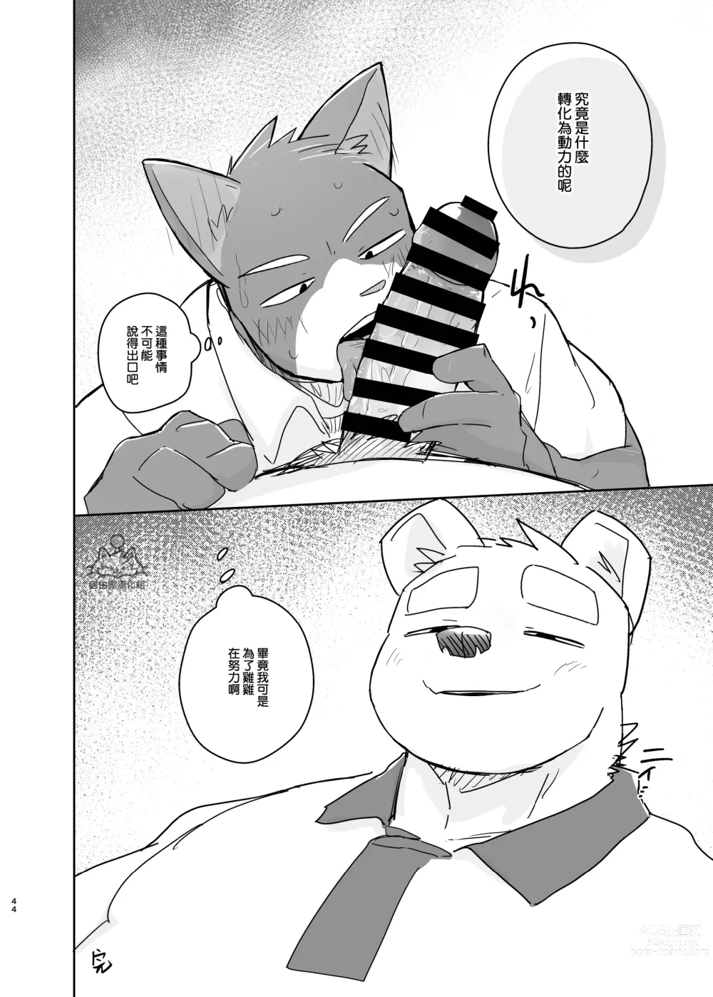 Page 44 of doujinshi 專屬你的幹勁開關