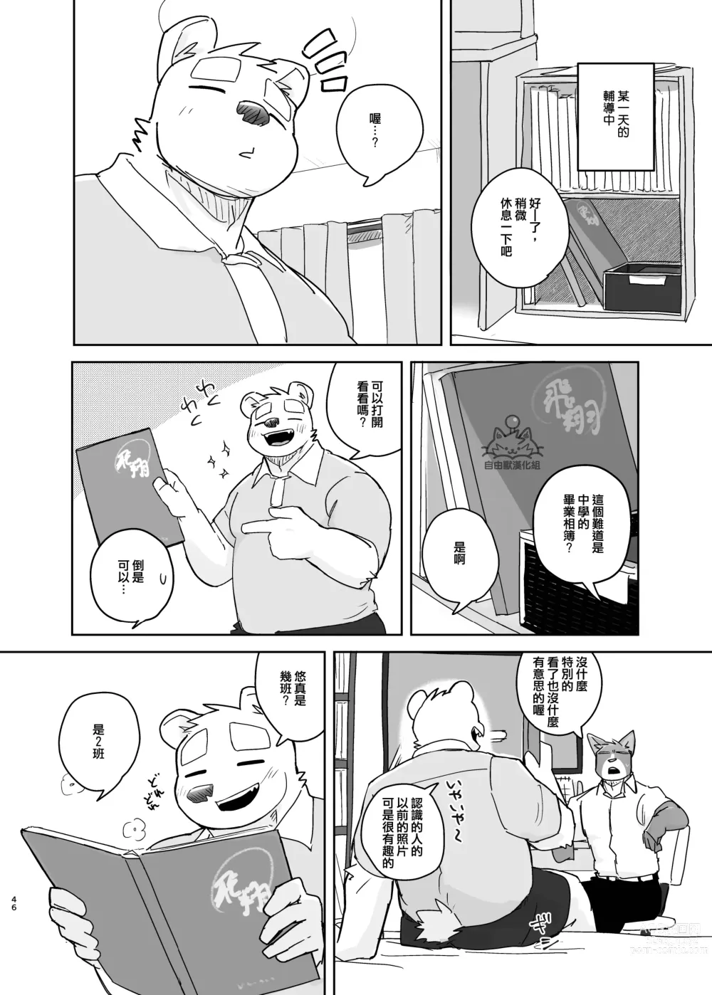 Page 46 of doujinshi 專屬你的幹勁開關