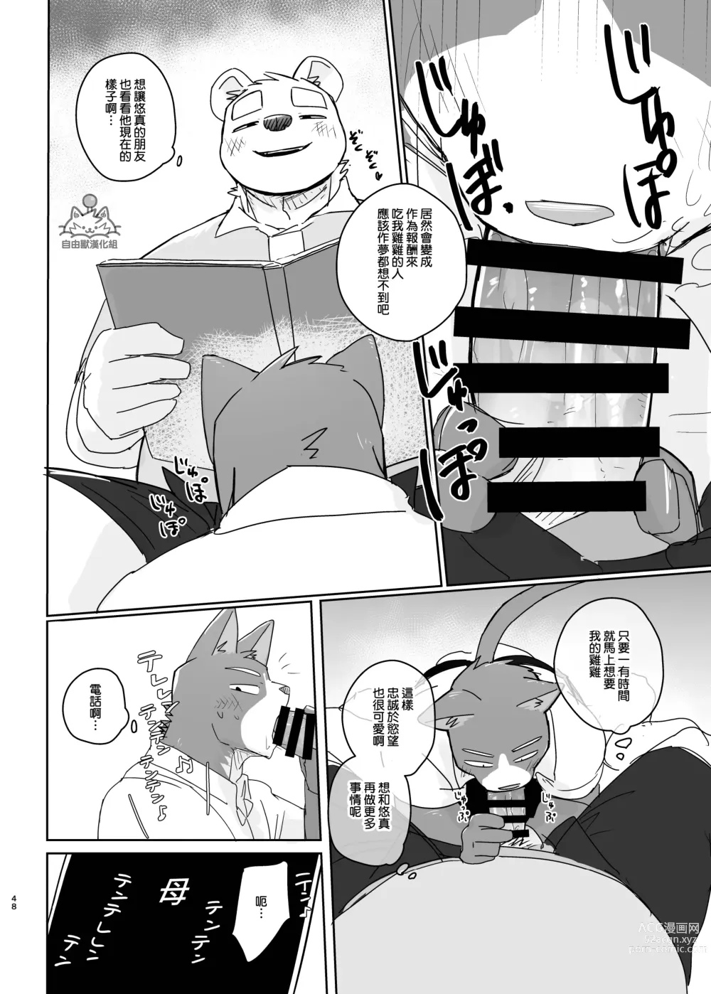 Page 48 of doujinshi 專屬你的幹勁開關