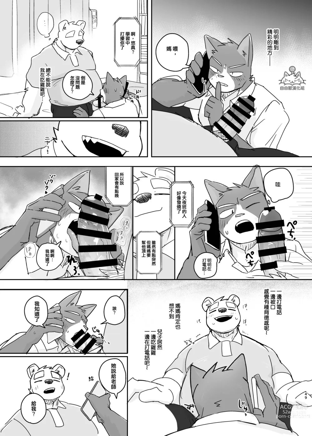 Page 49 of doujinshi 專屬你的幹勁開關