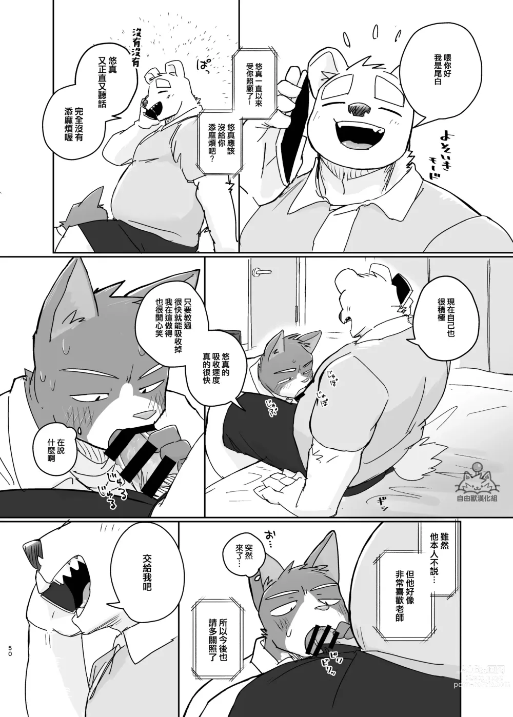 Page 50 of doujinshi 專屬你的幹勁開關