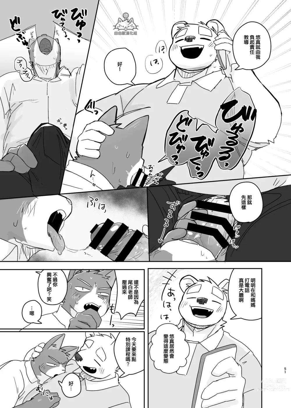 Page 51 of doujinshi 專屬你的幹勁開關