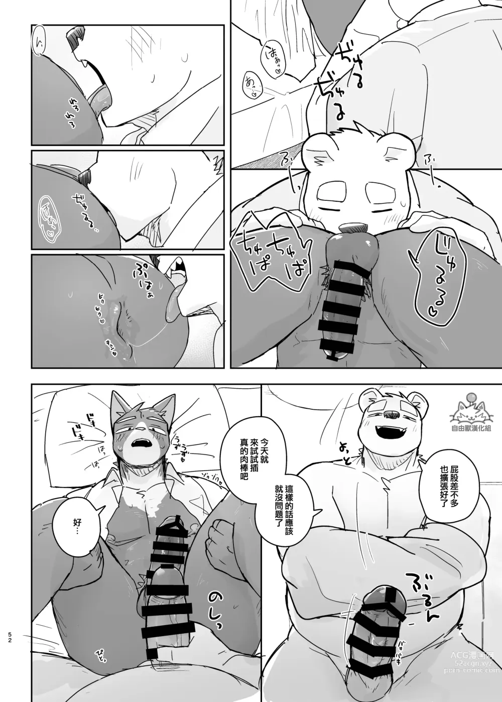 Page 52 of doujinshi 專屬你的幹勁開關