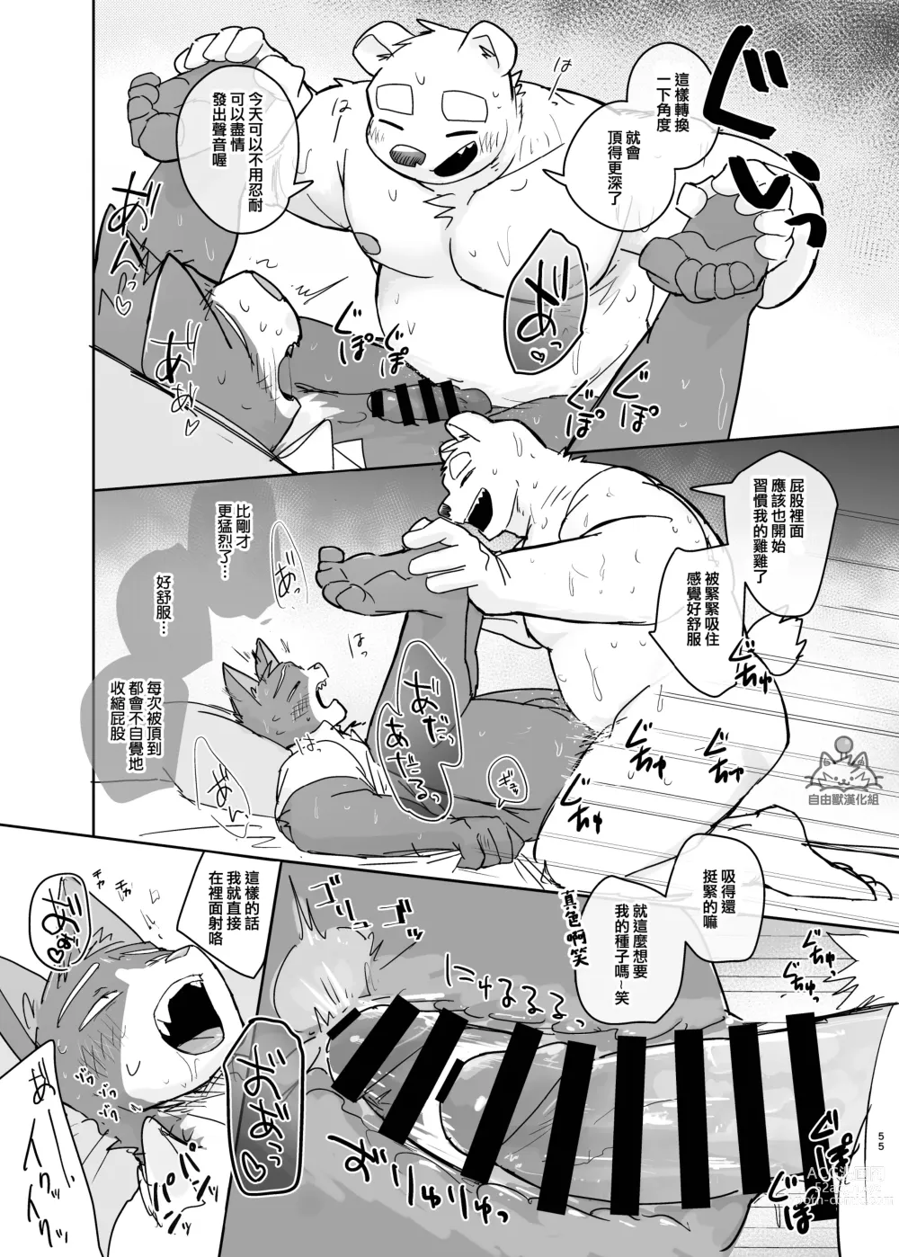 Page 55 of doujinshi 專屬你的幹勁開關