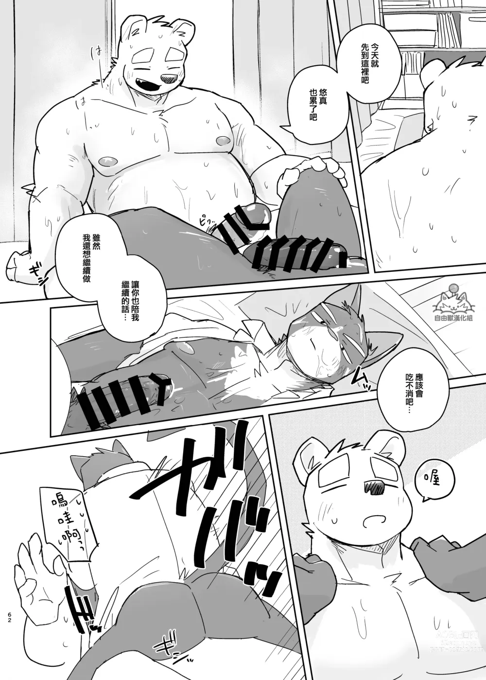 Page 62 of doujinshi 專屬你的幹勁開關