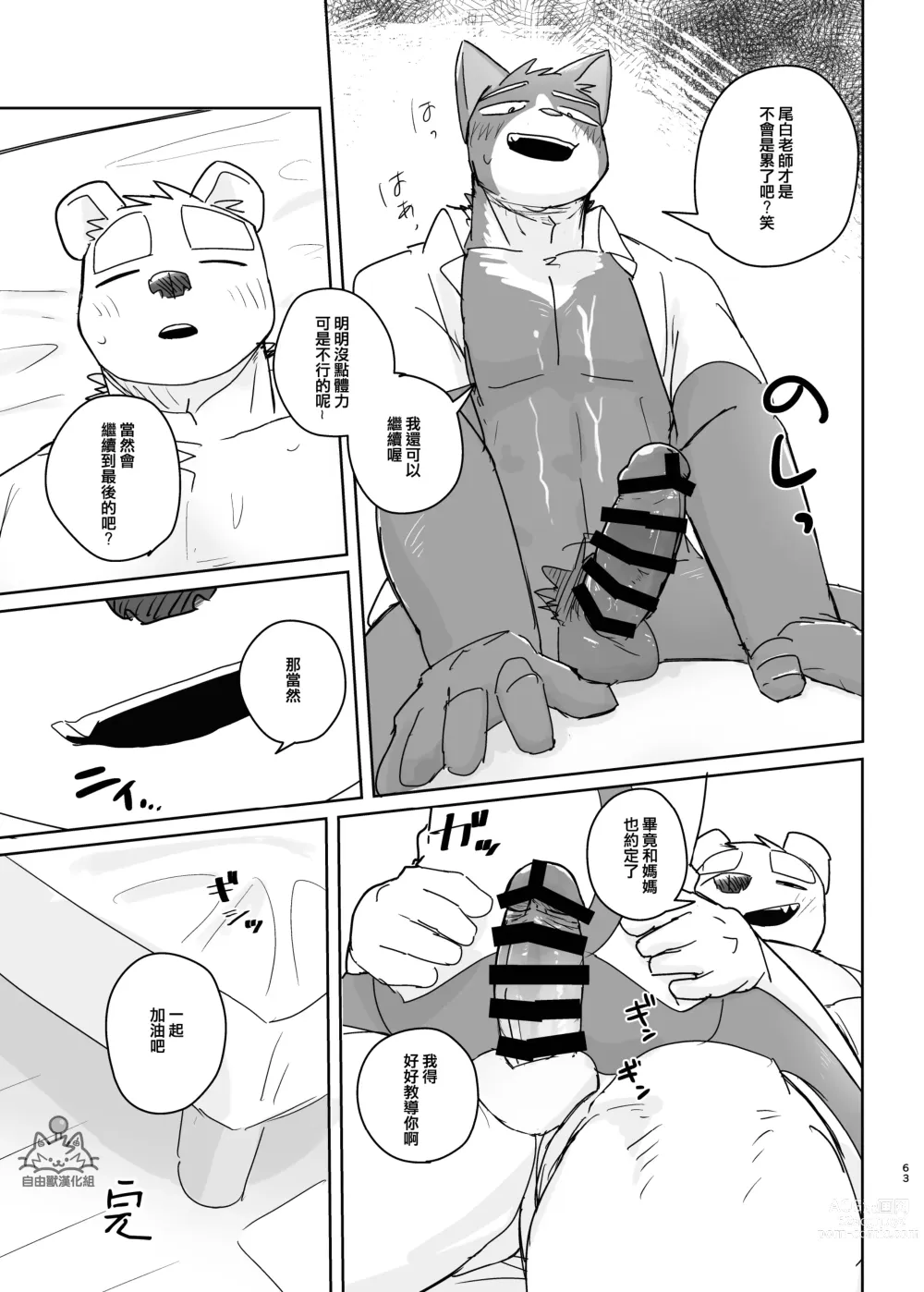 Page 63 of doujinshi 專屬你的幹勁開關