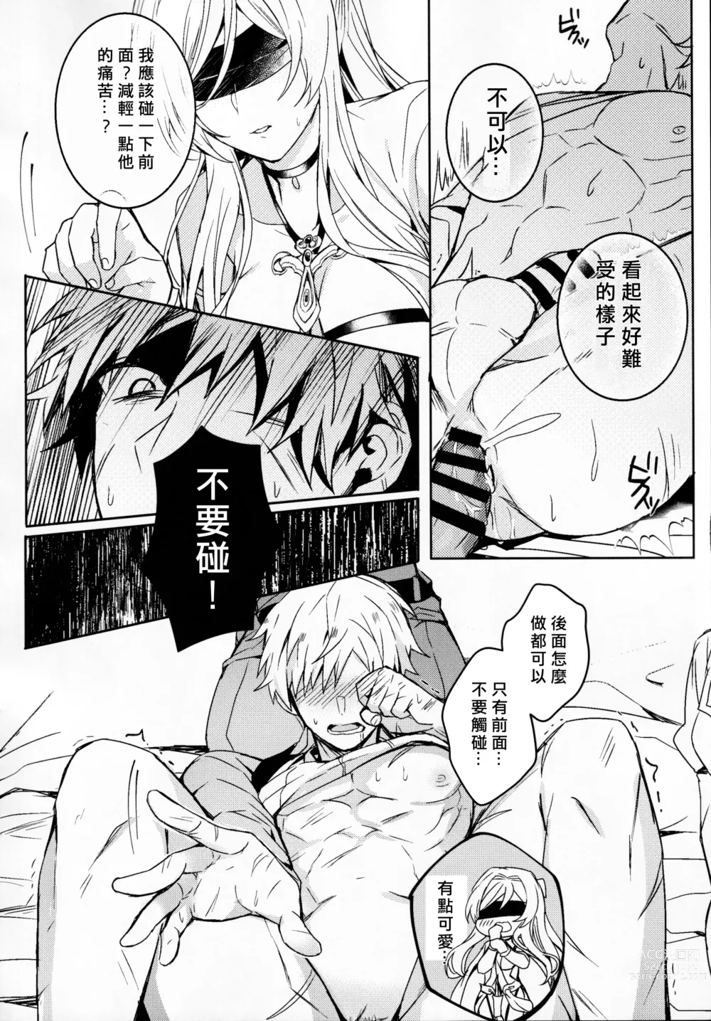 Page 11 of doujinshi 哥布林殺手工口本