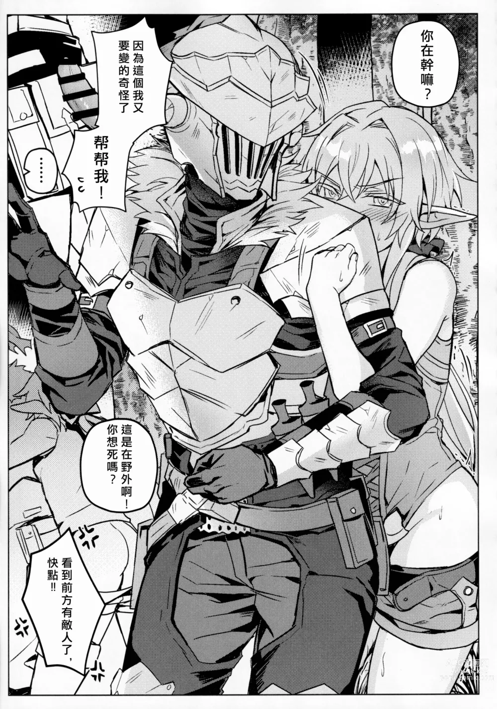 Page 26 of doujinshi 哥布林殺手工口本