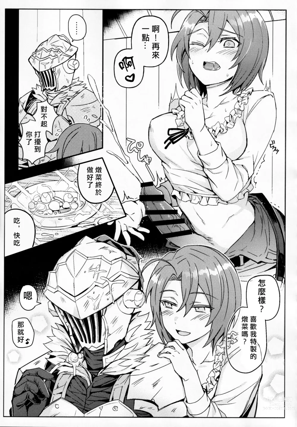 Page 30 of doujinshi 哥布林殺手工口本